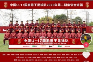 U17国足门将依合散社媒：没能拿到好成绩，要把遗憾当作前行动力