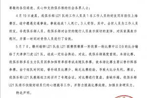 赣州瑞狮回应网传大巴车祸：非球队大巴，遇难人员为工作人员好友