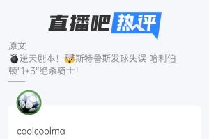 哈利&戈登两个神奇的男人&连续两天绝杀！吧友热评：合称“哈登”