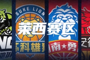NBL季前赛5月15日在青岛开打 湖北文旅男篮因全运会备战安排缺席