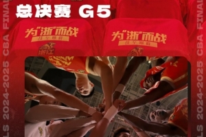 剑指首冠！广厦发布明晚总决赛G5前瞻：决胜之战 烽火问鼎！