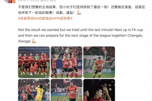 蓉城已落后申花2分，周定洋社媒：不是我们想要的主场结果