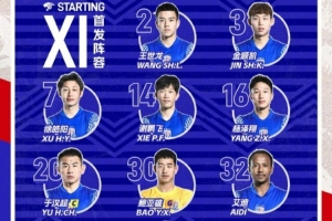 2025中国足协杯第3轮 无锡吴钩 vs 上海申花首发名单 ​​​