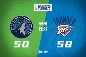 西决G2半场：SGA19分2断VS爱德华兹16分7板 雷霆领先森林狼8分