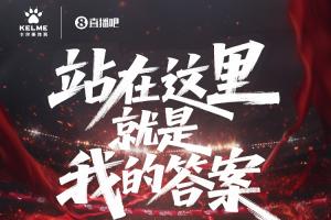 寻找最有故事的国足球迷！快来分享赢取内场观赛名额&联名助威服