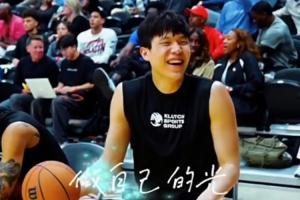 杨瀚森在参加NBA球队试训 一旦有最新信息 会第一时间跟大家分享
