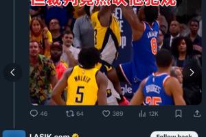 西卡被踢蛋引医院不满：我们为所有NBA裁判提供免费激光矫正手术