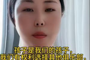 退网❌️此前指控孙继海青训的家长消失，现其社媒已清空&改名