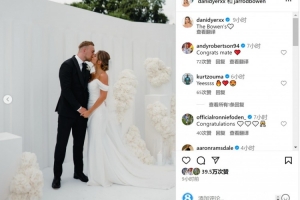 恭喜！鲍文晒与女友举办婚礼照片，罗伯逊、贝林厄姆等人点赞祝福