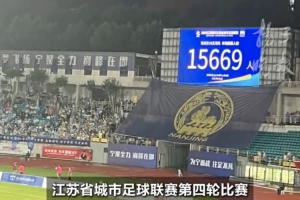 扬子晚报赞苏超：各景区游客数暴涨，赛事流量转化为文旅增量