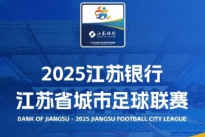 东体：苏超让“散装江苏”有相互叫板的理由，最经典的是场场有梗
