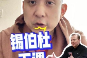 段冉：锡伯杜把尼克斯带至不属于他们高度 这支队能争冠是NBA悲哀