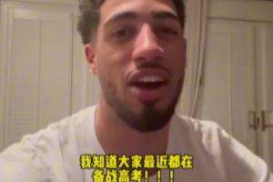 💪哈利伯顿送高考祝福：总决赛之旅就是我的高考 大家一起加油~