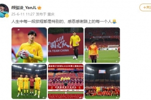 颜骏凌社媒：人生中每段旅程都是特别的，感恩感谢路上的每一个人