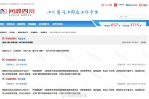 四川网友留言建议借鉴苏超，四川省体育局回复：川超将借鉴经验