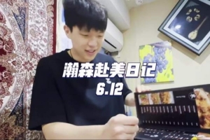 瀚森赴美日记 | 前往篮网试训，还吃到了新疆美食，小孩哥很满足
