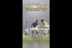 无锡vs常州一票难求！常州队球员父亲：动员公司员工帮忙抢票