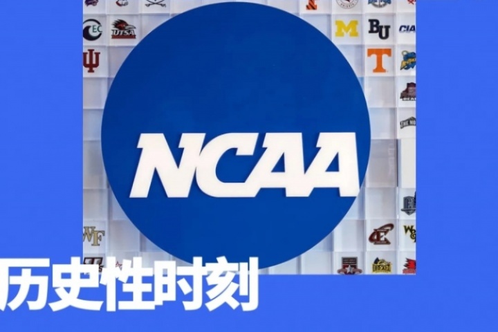 赔偿28亿美元！进入「工资时代」的NCAA还纯粹吗？