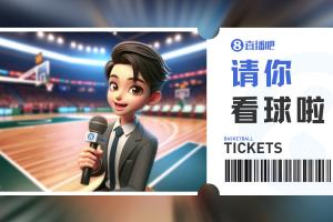 🎫小吧送票啦🎉留言互动 直播吧邀你一起见证CUBAL冠军诞生！