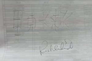 😝东方力量加持！卡莱尔训练时手写了自己的中文名 然后签了名