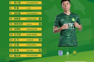 💚 北京国安今日首发！ 重视每一场比赛 🔰 国安，必胜！