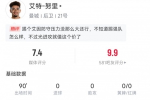 努里首秀数据：4次成功过人、传球成功率94.9%、传中6次，评分7.4
