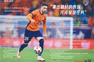 海牛外援尼古拉：中超竞技水平比较高，中国球员中对吴曦印象深刻