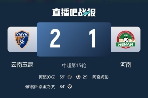 输给自己人！河南队多项数据压制云南玉昆，却惨遭逆转输球