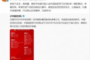 谢文能等4人入选国足！泰山官博祝贺：打出泰山足球精神 为国争光