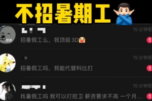太有梗！湖人官方抖音号：大家简历收到了 但是我们不招暑假工！