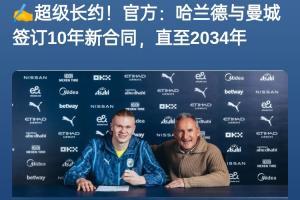 蓝军落后了🤣曼城年初与哈兰德续10年，毕巴也与22岁尼科续10年