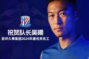 祝贺队长吴曦获评久事集团2024年度优秀员工