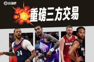 鲍威尔三方交易评级：热火大补强A- 快船存在风险C+&爵士要摆烂C+