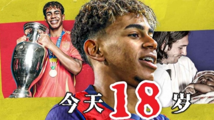 今天终于成年了🤩18岁亚马尔已斩获欧洲杯西甲等冠军，身价2亿