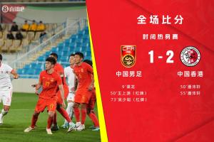 📊国足对中国香港27战仅2负，但上次交手1-2输&创38年来首败
