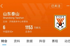 泰山夏窗汇总：路易斯-洛佩斯替代卡扎尔，“彭毕”为首的8人外租
