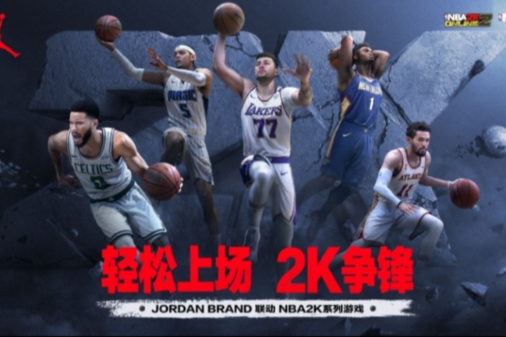NBA2K端手游&Jordan联动开启 互动晒图有机会赢取AJ 40球鞋👟