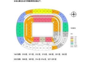 北京国安vs天津津门虎票务公告
