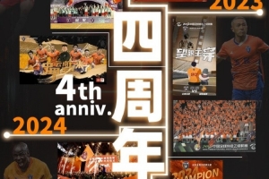 第四个生日，是对过去的致谢，更是对未来的邀约