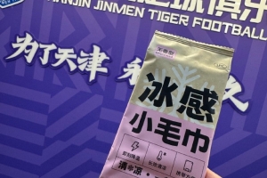 博主：津门虎为远征工体球迷准备消暑冰巾，在客队球迷进场处发放