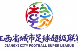 江西足协谈赣超：初衷是将足球场变为展示江西经济文化发展的窗口