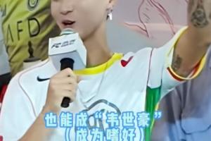 给豪哥整害羞了！韦世豪参加活动，亲自唱“韦世豪之歌”